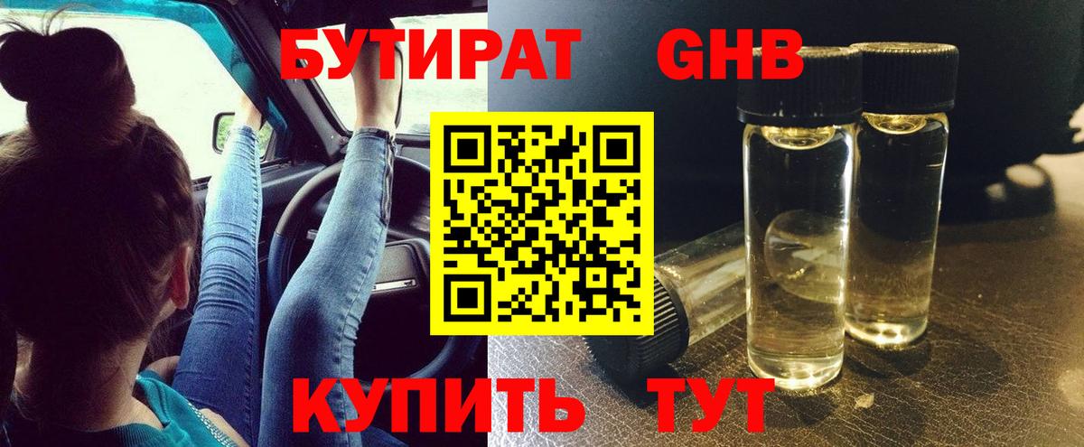 Александров  Бутират 1.4BDO  Вход с VPN 