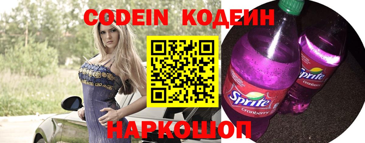 Кодеин напиток Lean (лин)  Вход с VPN  Кодеин Purple Drank  наркотики  Александров 