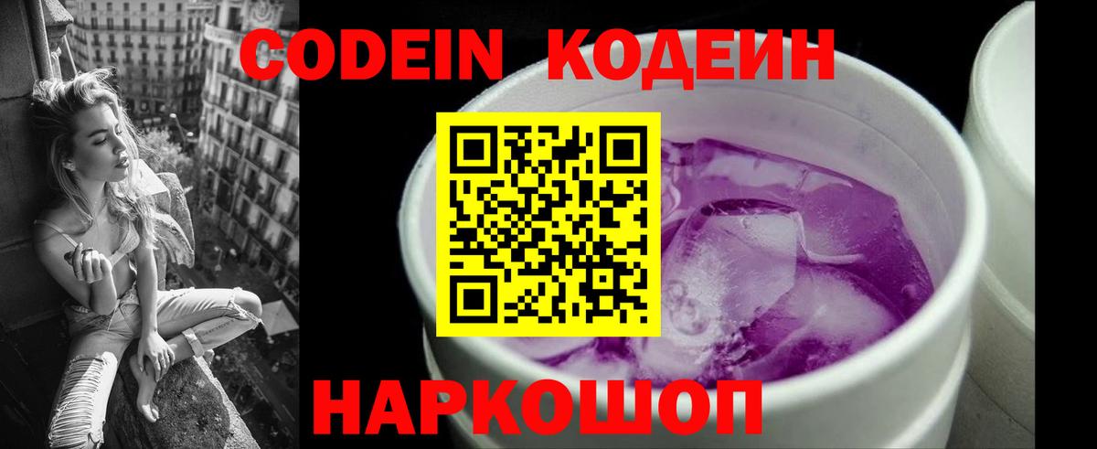 Codein Purple Drank Александров
