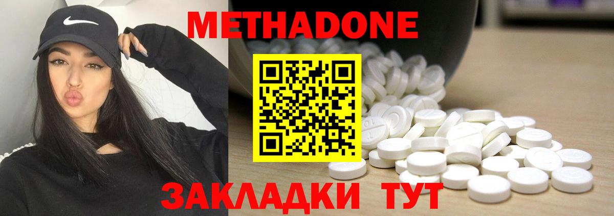 Метадон methadone Александров