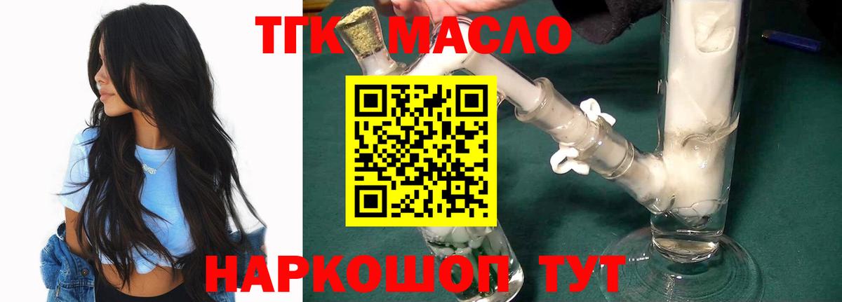 Александров  ТГК вейп с тгк  Дистиллят ТГК гашишное масло  Вход с VPN 